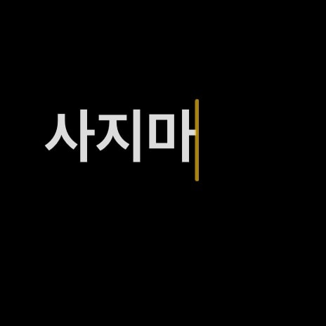 필기구 집착인간인데 필기구 사는데에 3만원