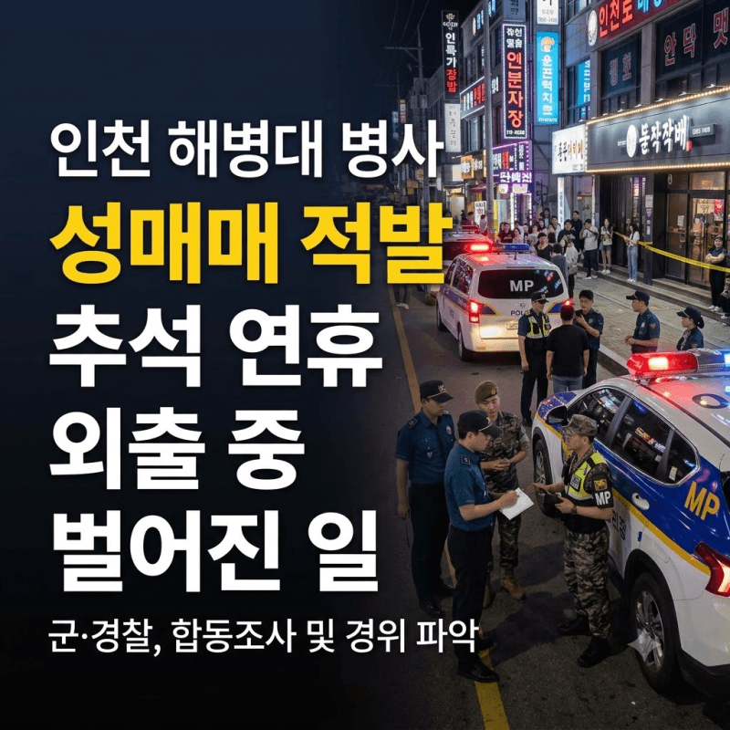 군인 성매매 어떻게 생각해?