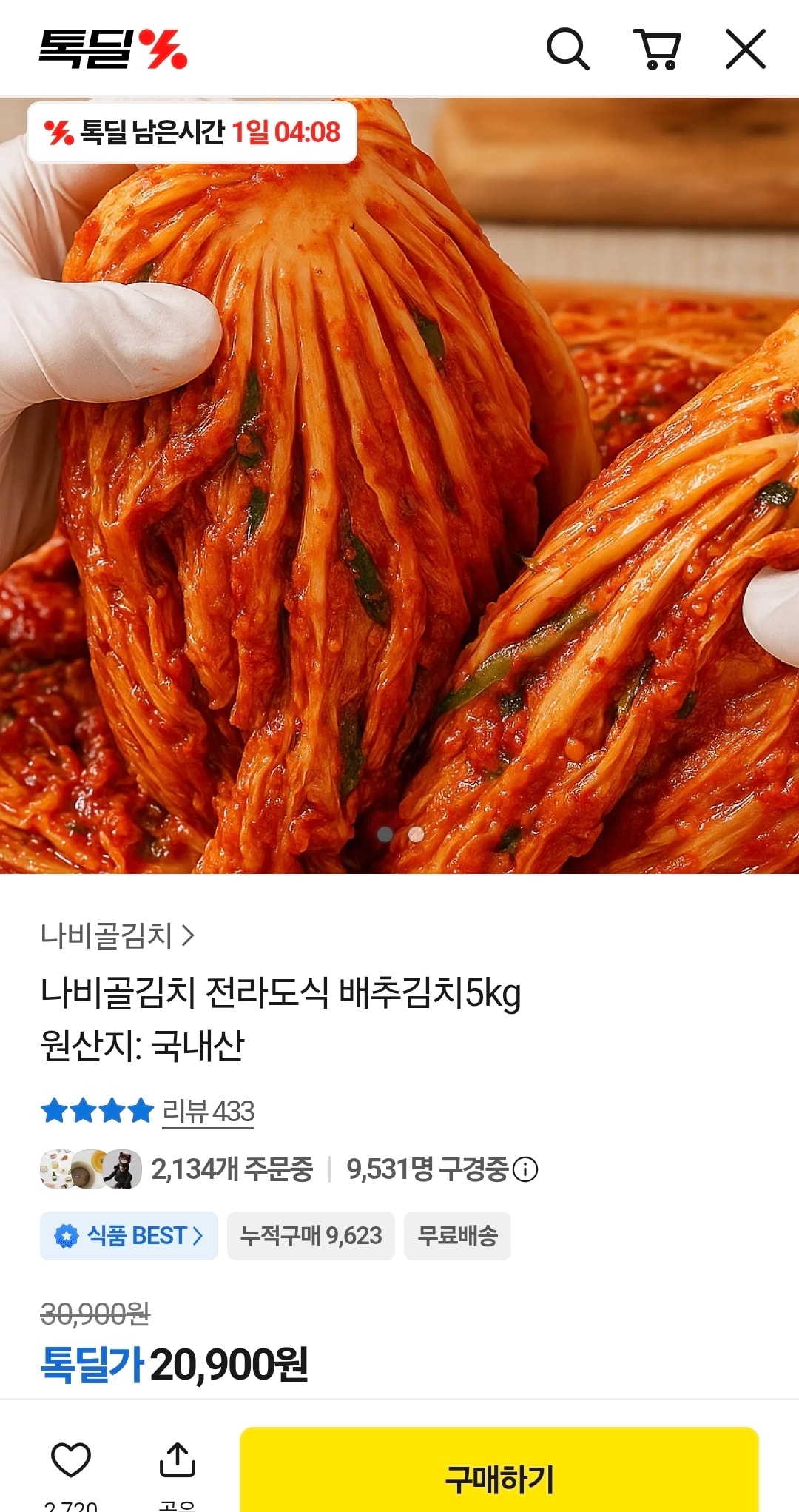 나비골 전라도식 배추김치 5kg 20,900원