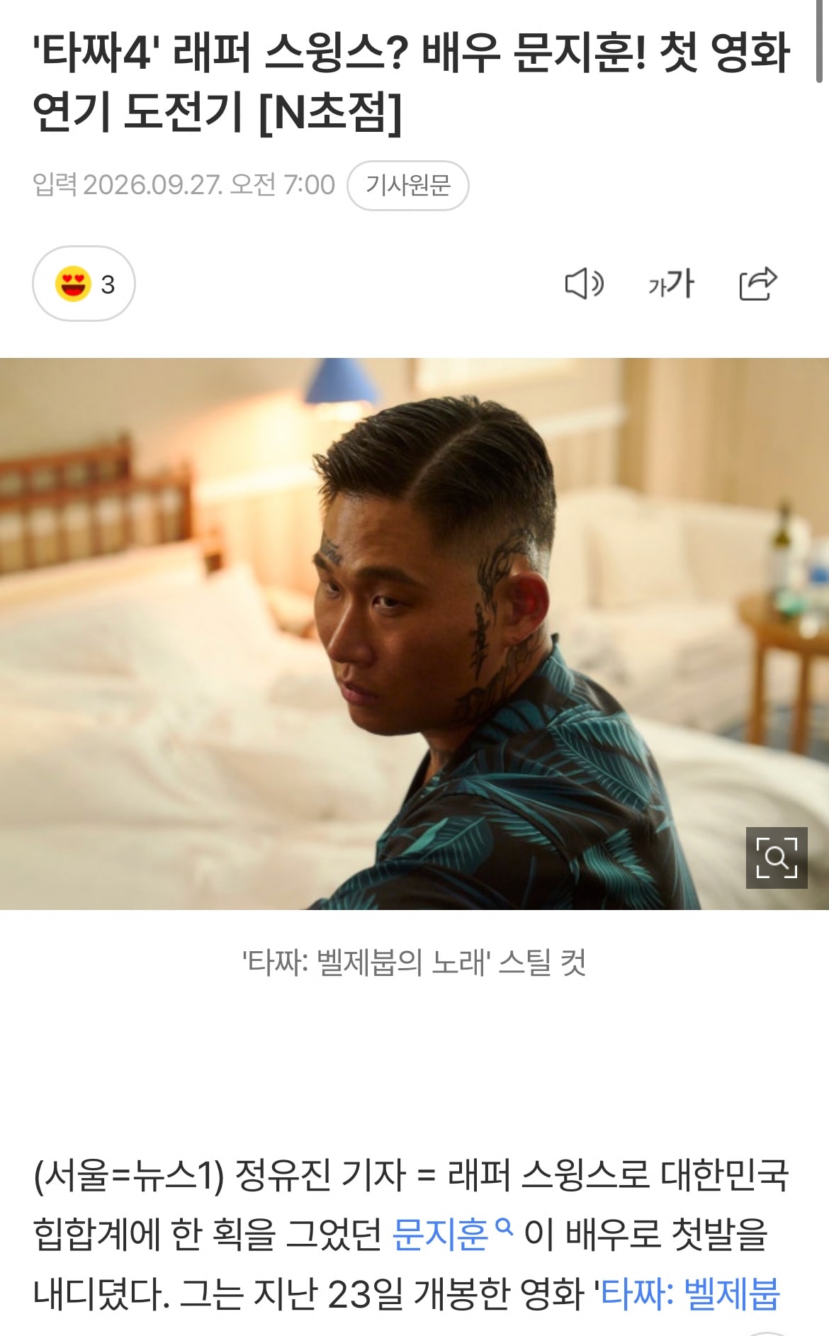 타짜4 스윙스 나온 거 봤어?