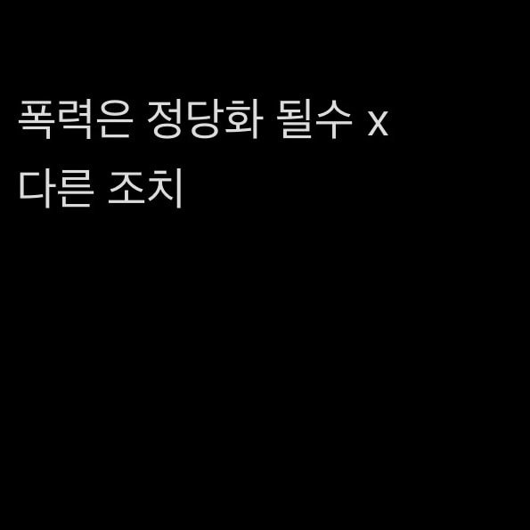 폭력에는?