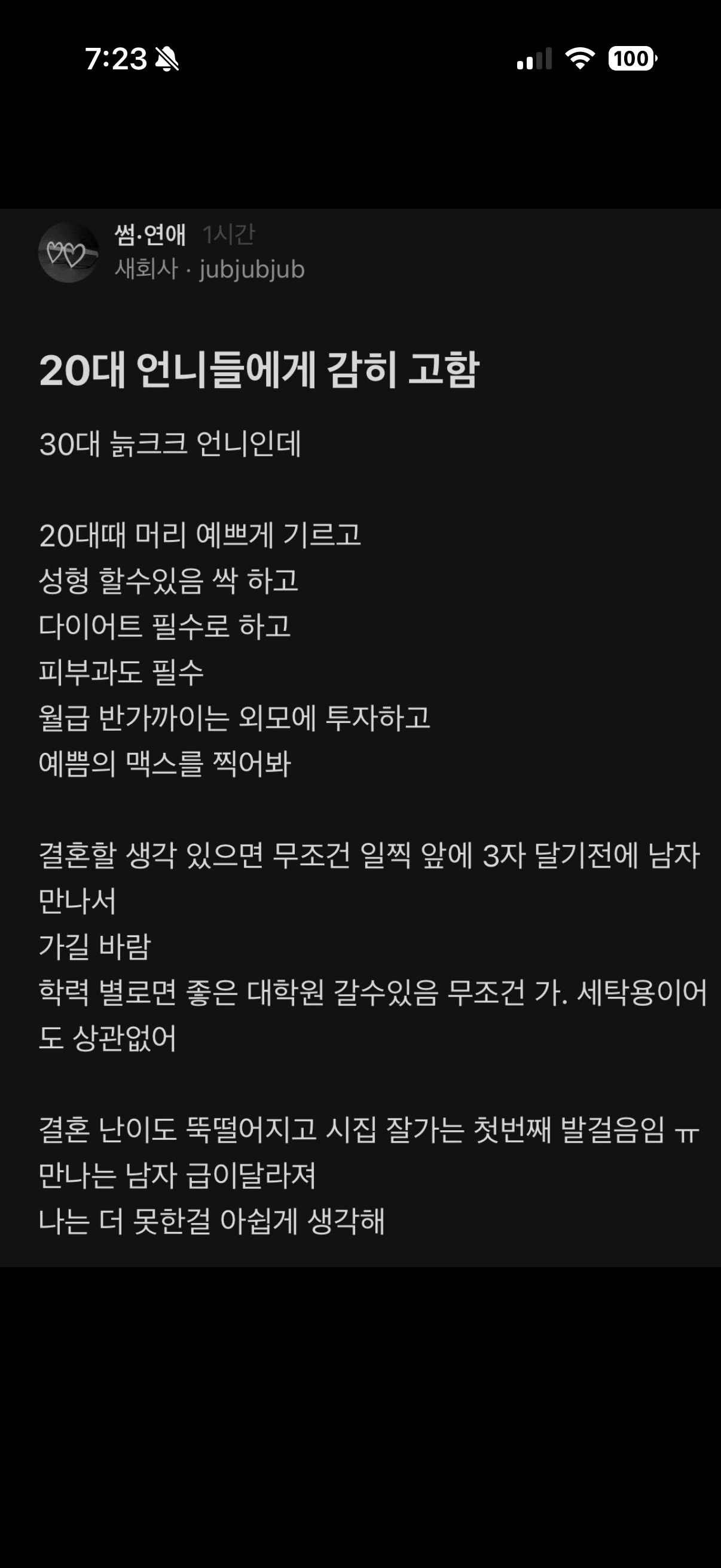 트위터에서 본건데 2030 언니들 어케 생각해