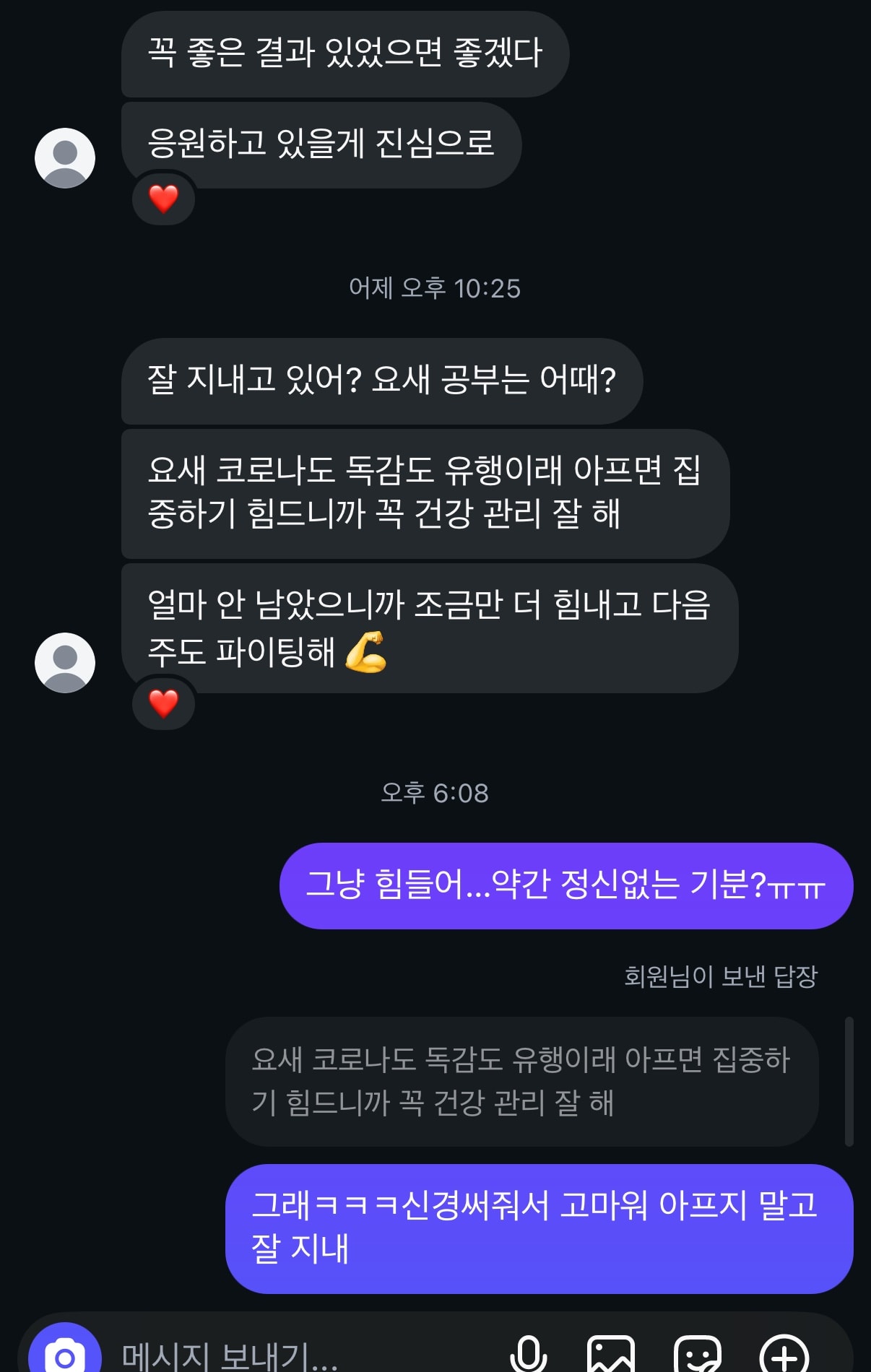 짝남 말투 어때보여?
