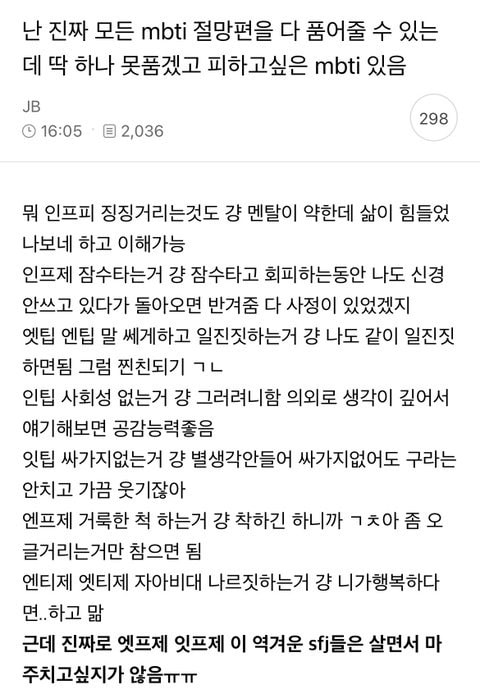 esfj isfj ㅈㄴ 싫음 (일반화 ㄴ)