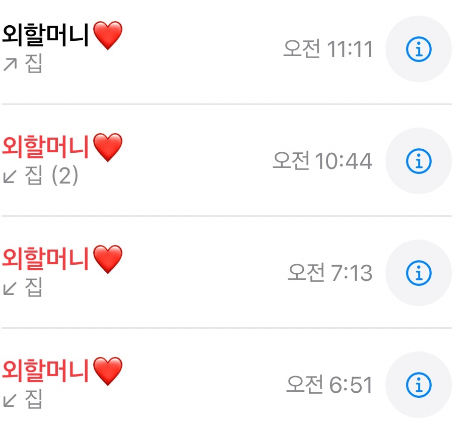 울 할무니는 날 정말 좋아함ㅜㅜ