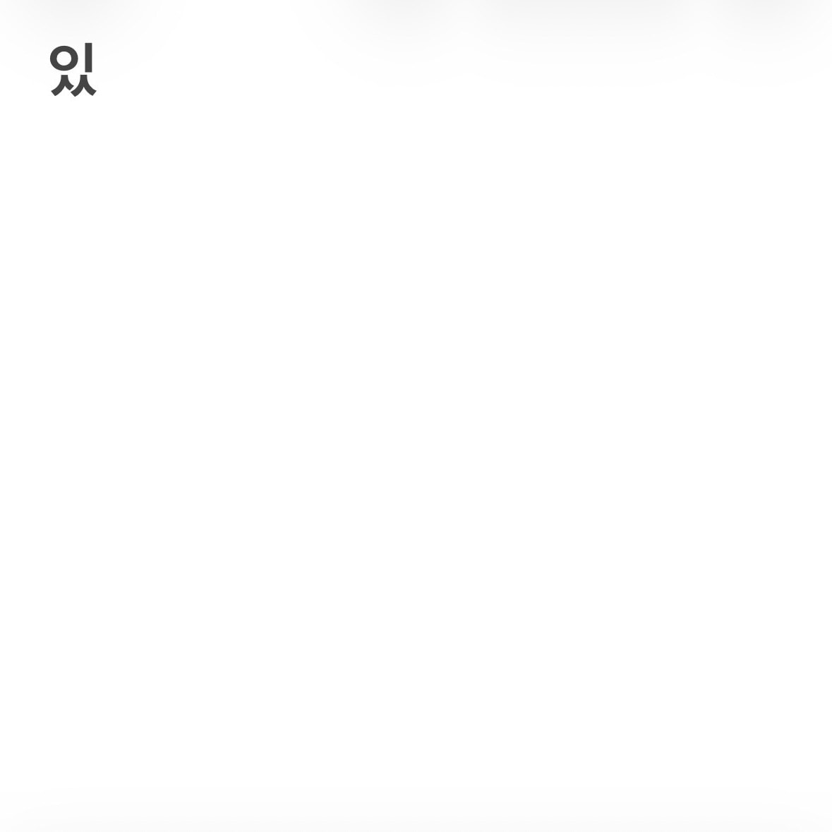 아빠가본인한테ㅆㅂㄹ이라고한적있/없