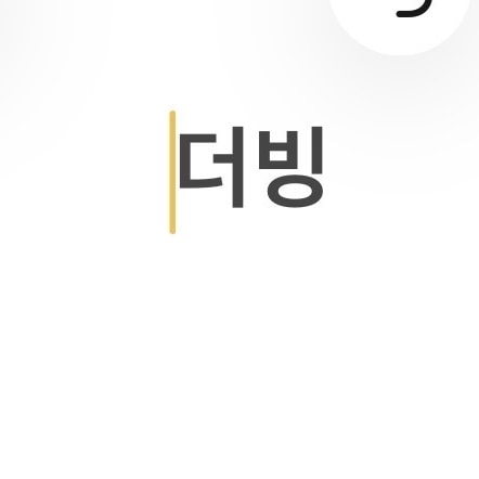 치이카와 머가 더 재밌어??