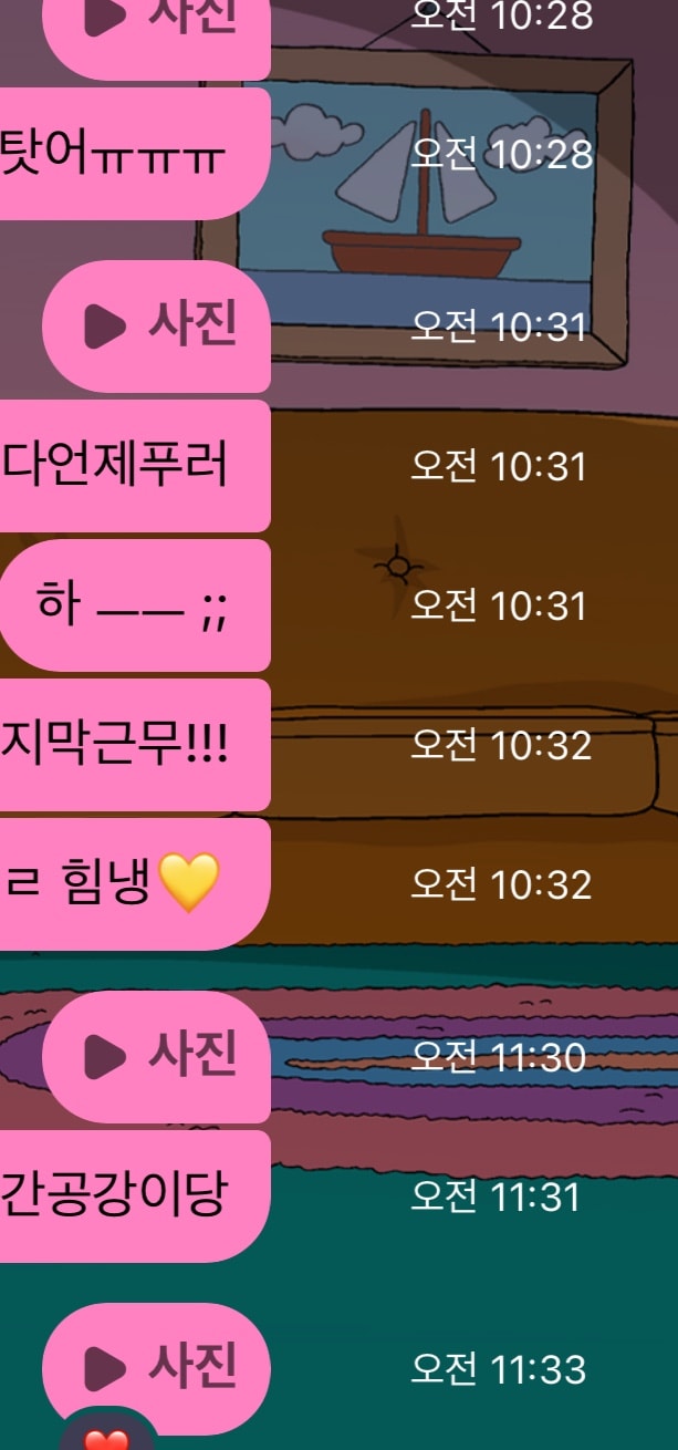 남친이 내가 인스타로 보낸 사진들