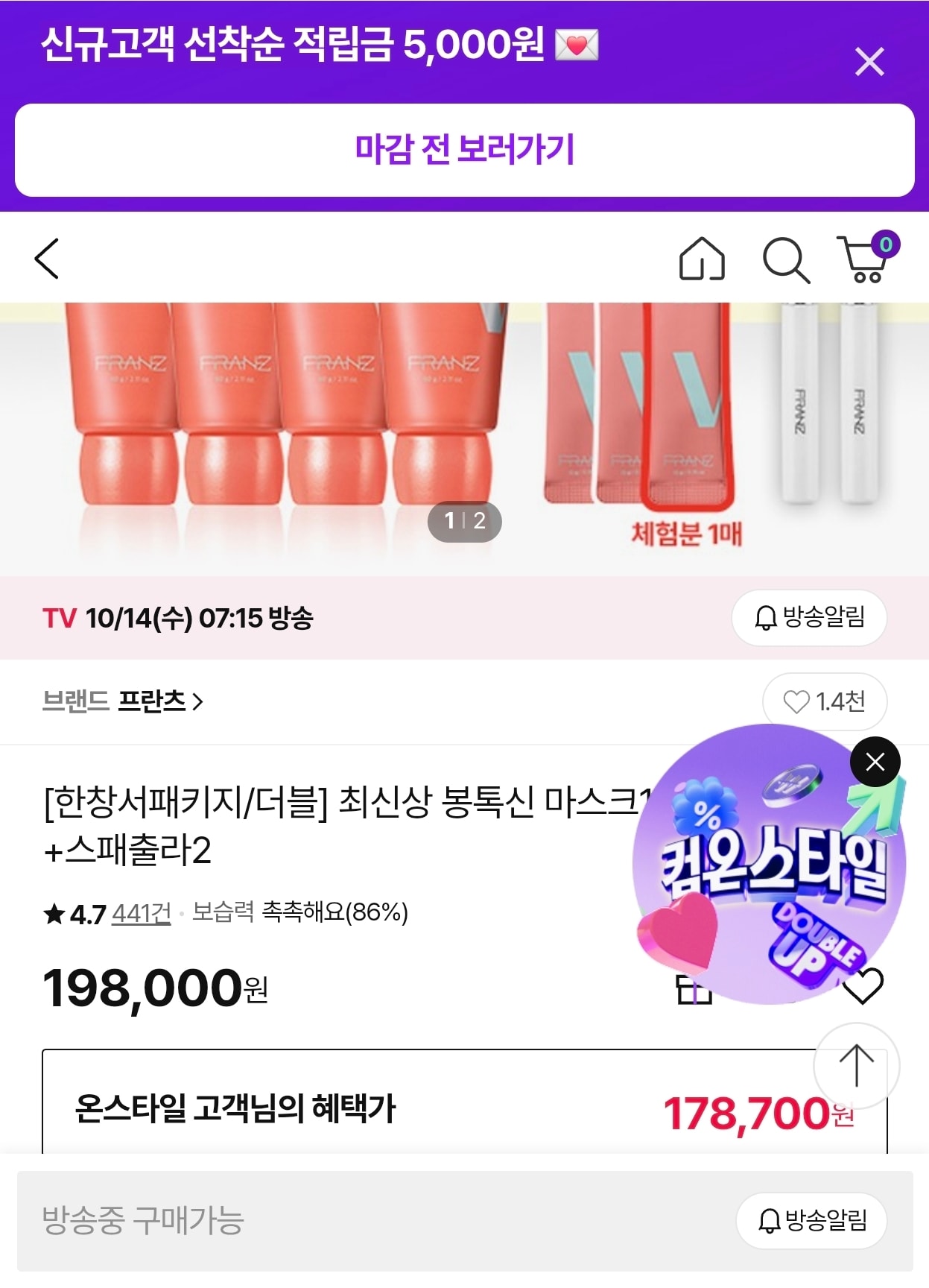 봉톡신 마스크12통+10ml*6+스패출라2