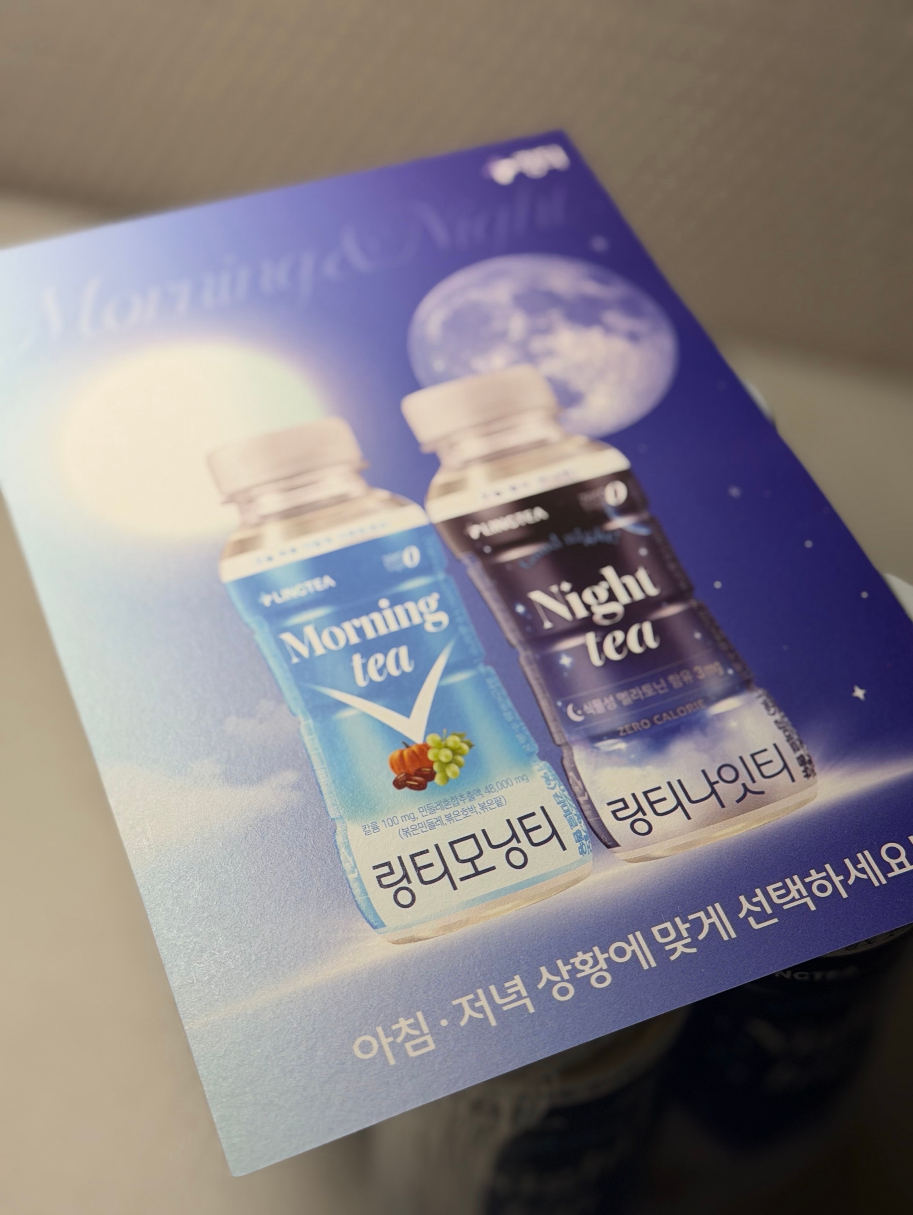 #솔직리뷰 링티 나잇티 체험단 후기!!🍃