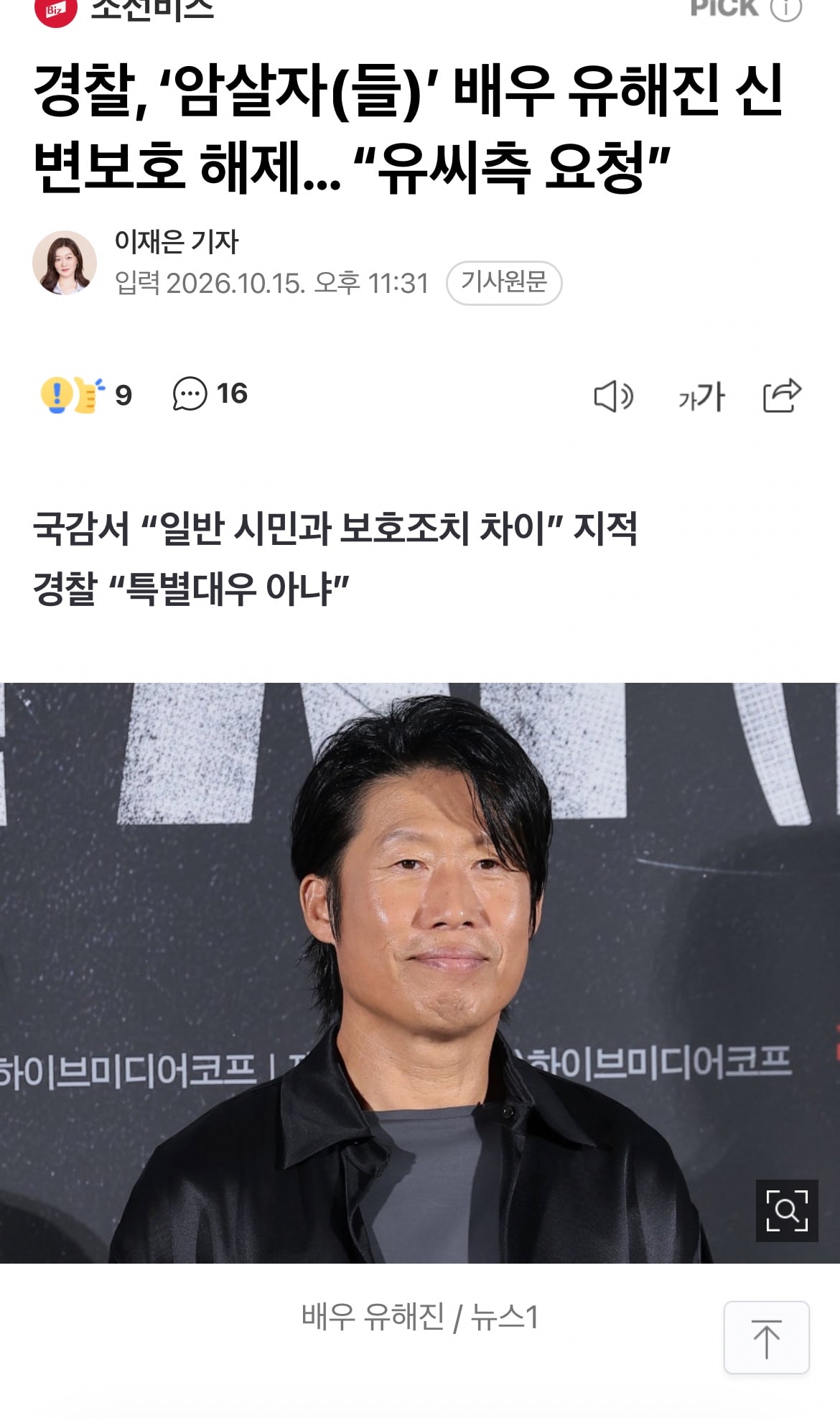 신변보호까지 하고 있었네