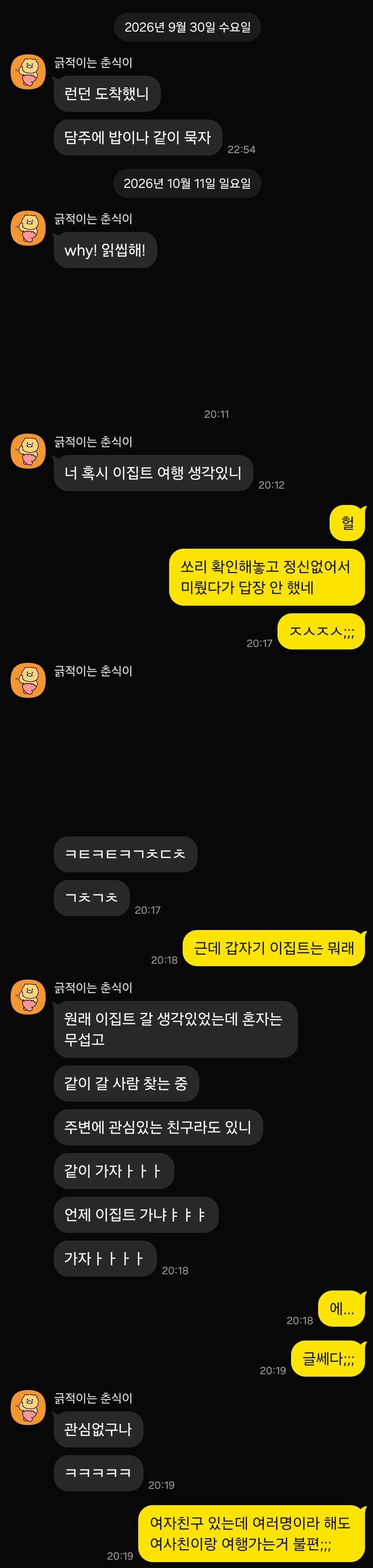남자친구의 이런 여사친 어때요?