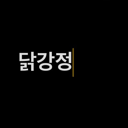 저녁 뭐 먹을까