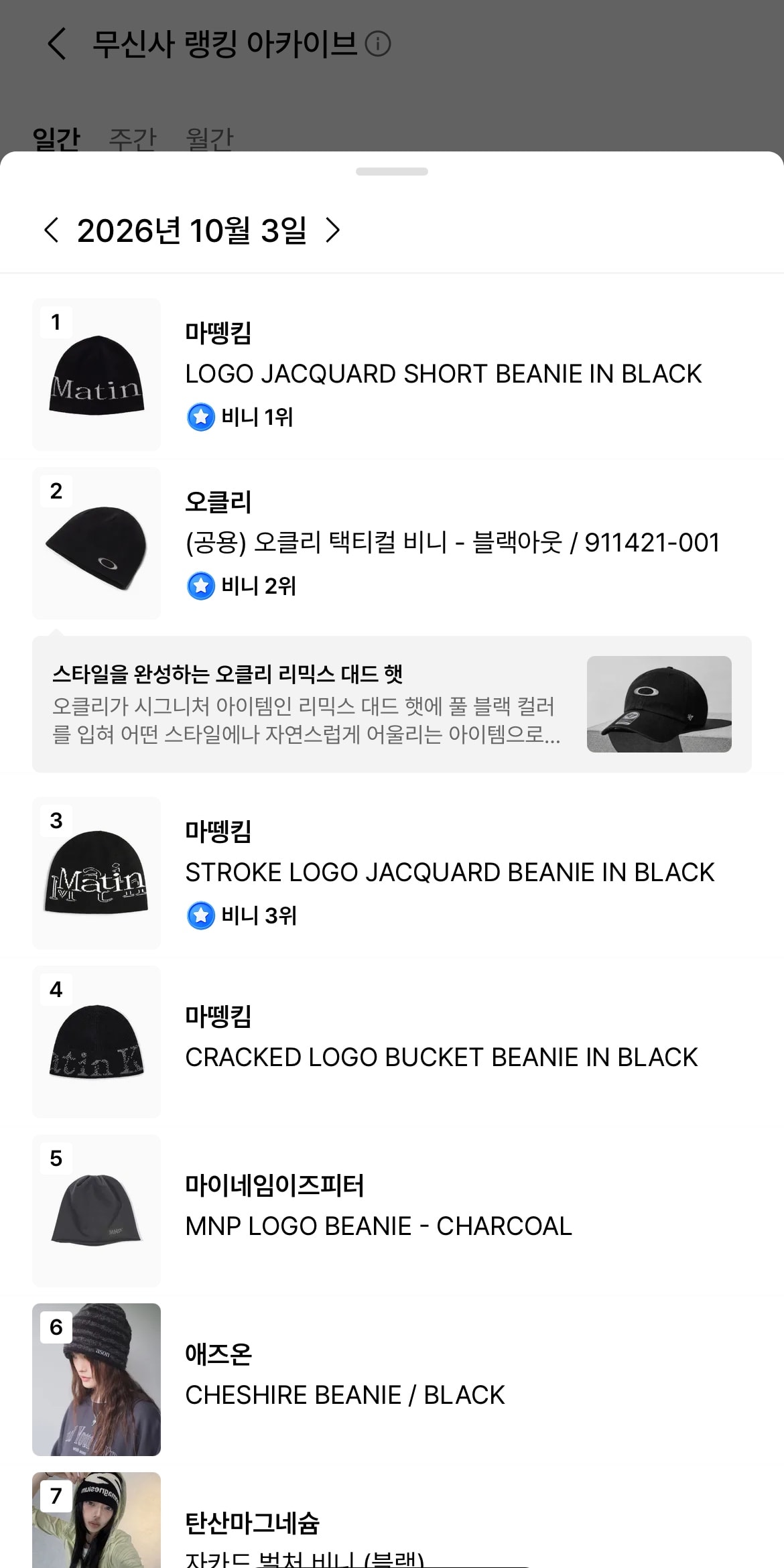 마뗑킴 모자 1위한거