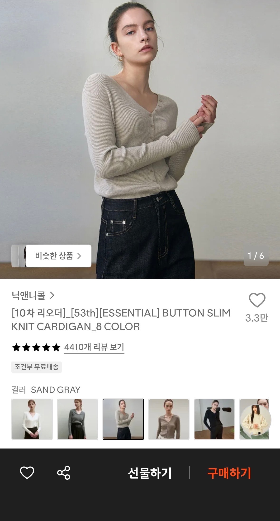 29에서 주말 특가 할인중이당