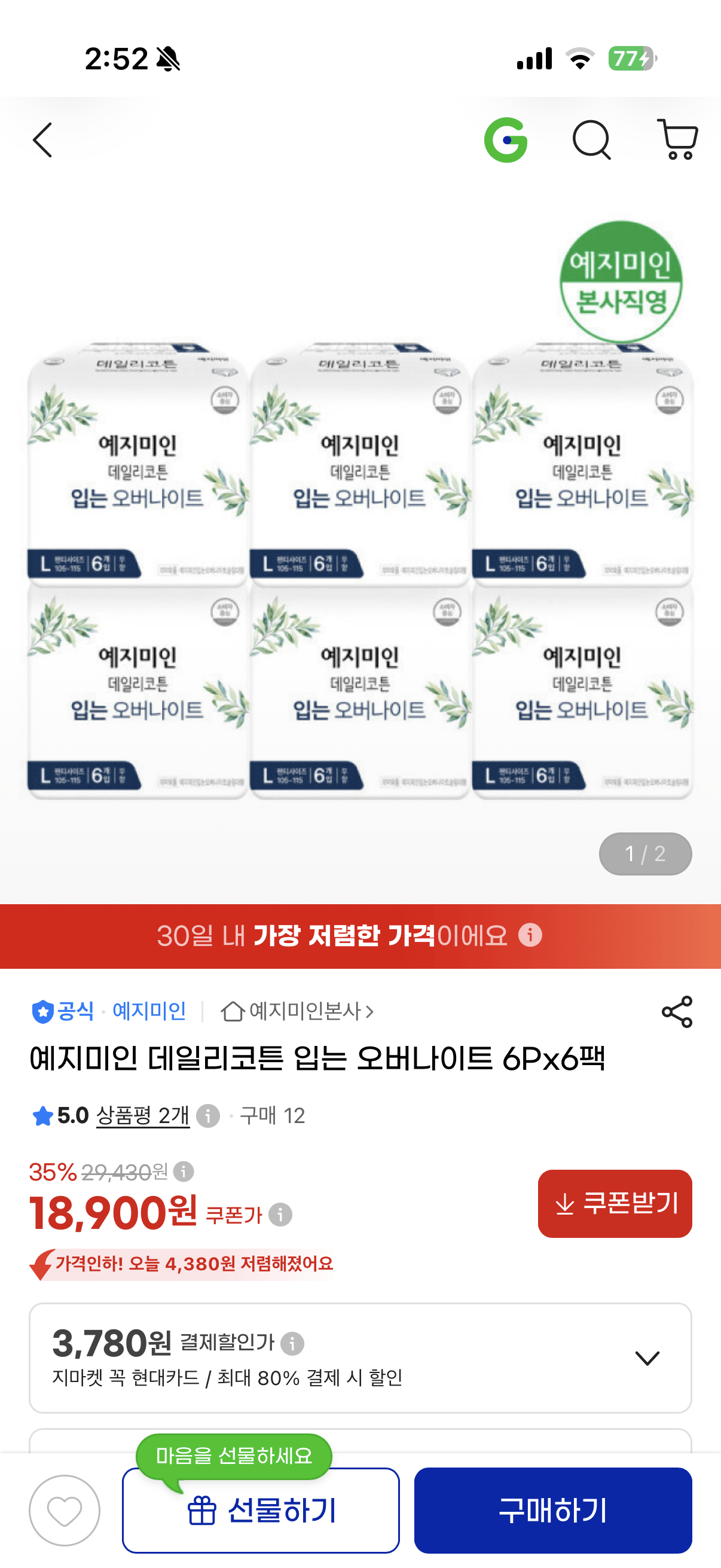지마켓 데일리코튼 입오버 중대형 6p 6팩 18900원