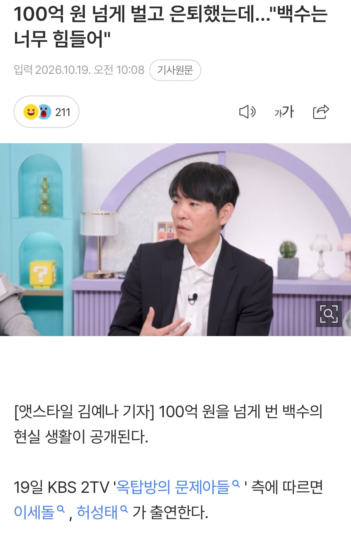 100억자산 백수 할래말래