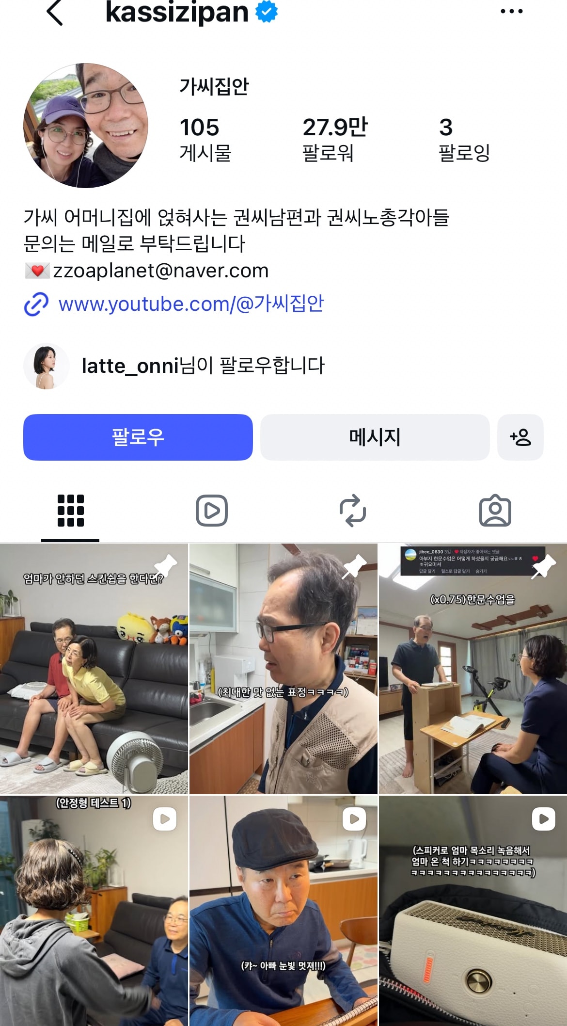 고딩때 한문쌤 인플루언서 됨