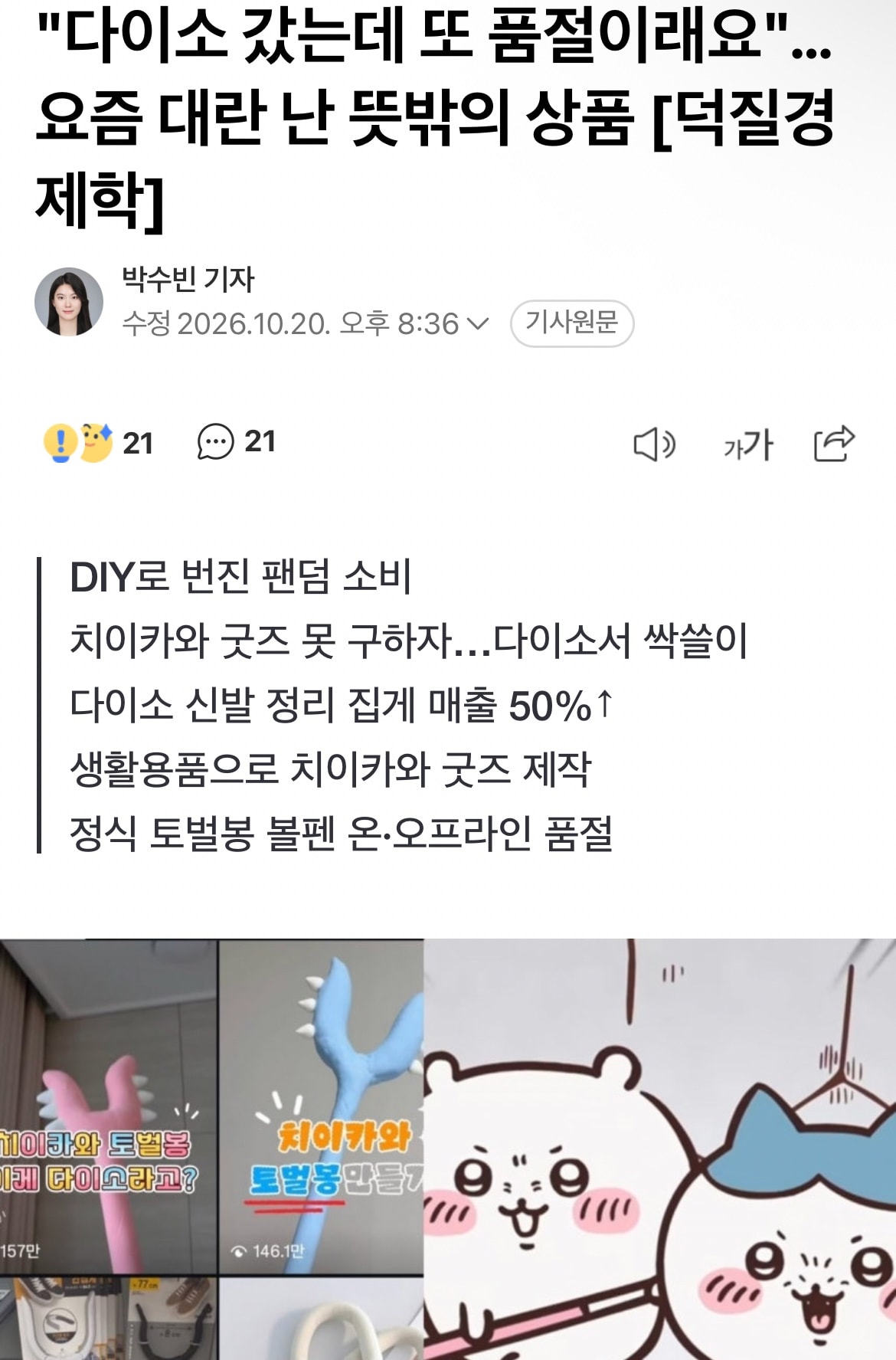 치아카와 갑자기 왜 유행이야?
