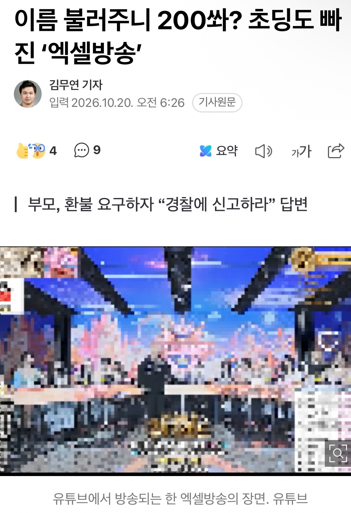 엑셀방송 심각하네