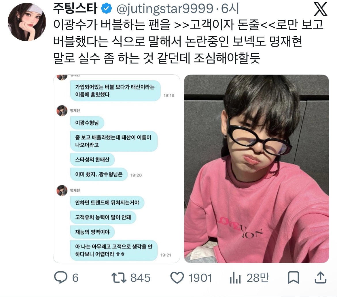 아이돌 버블에서 입조심 왤케 못함