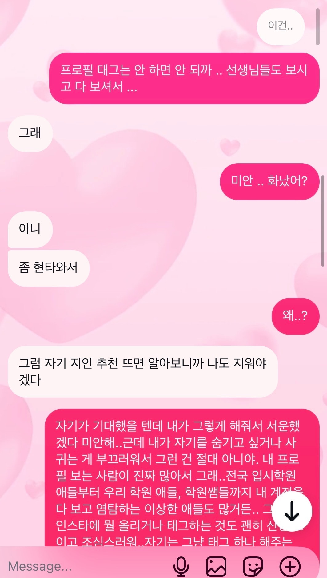 내가 그렇게 잘못한거야? 남친 .. 봐줘