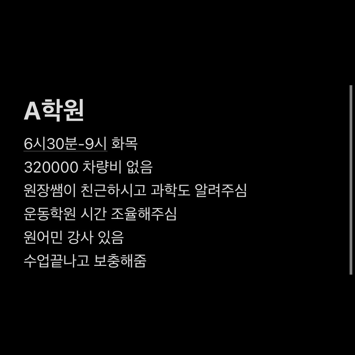중2이고  영어학원이야