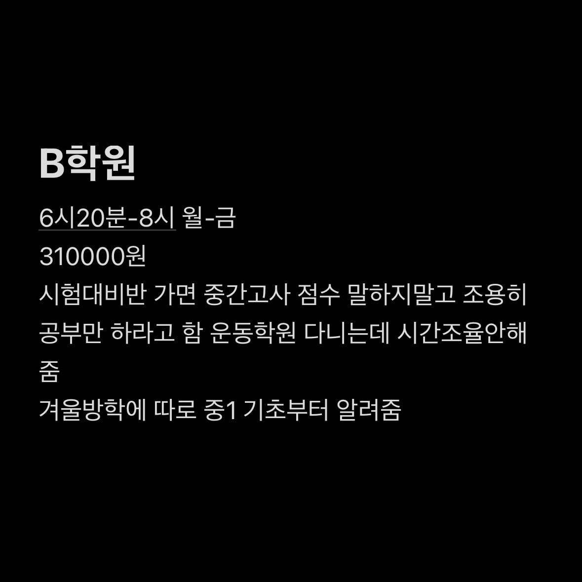 중2이고  영어학원이야