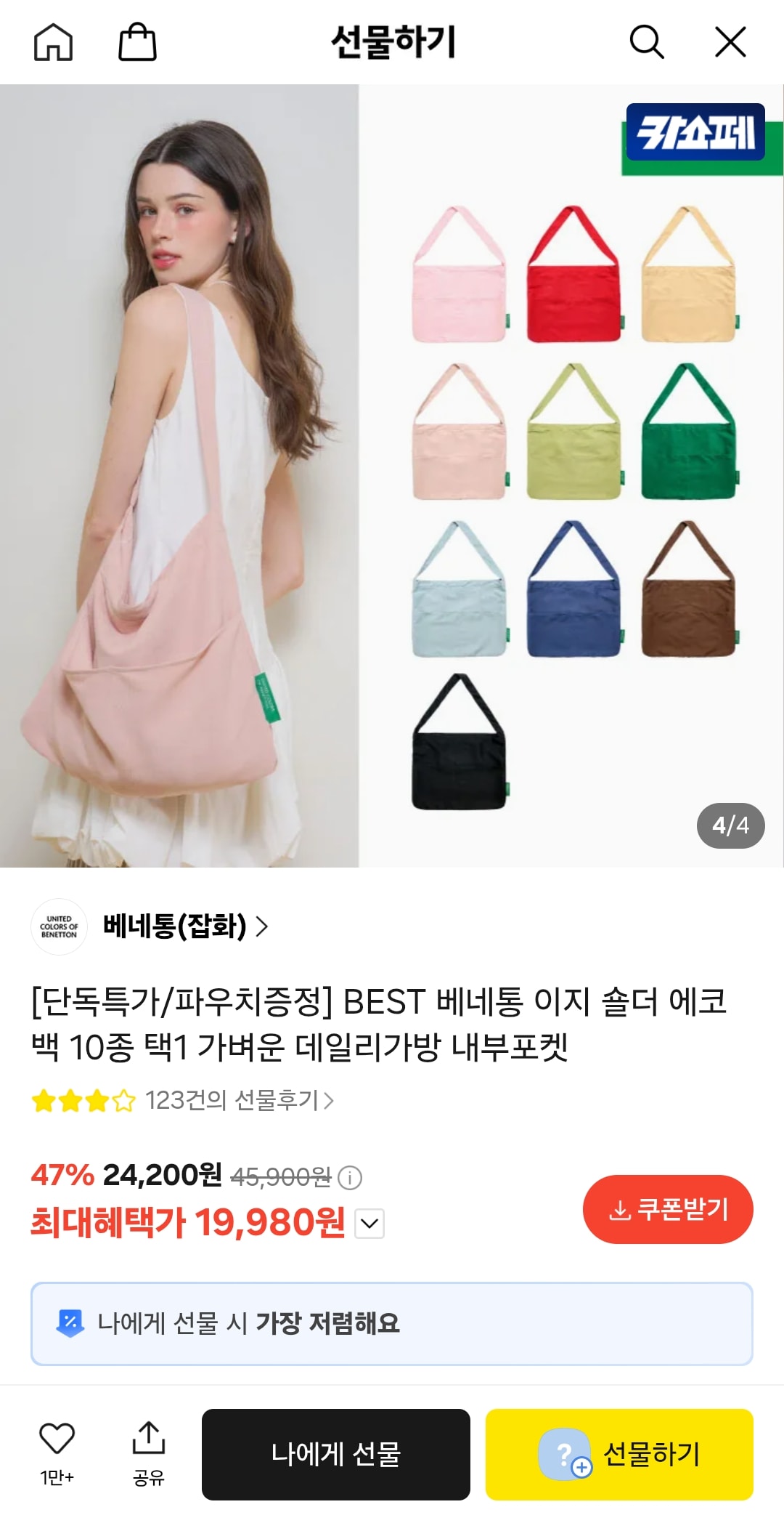 베네통 이지 숄더 에코백 19,980원 무배
