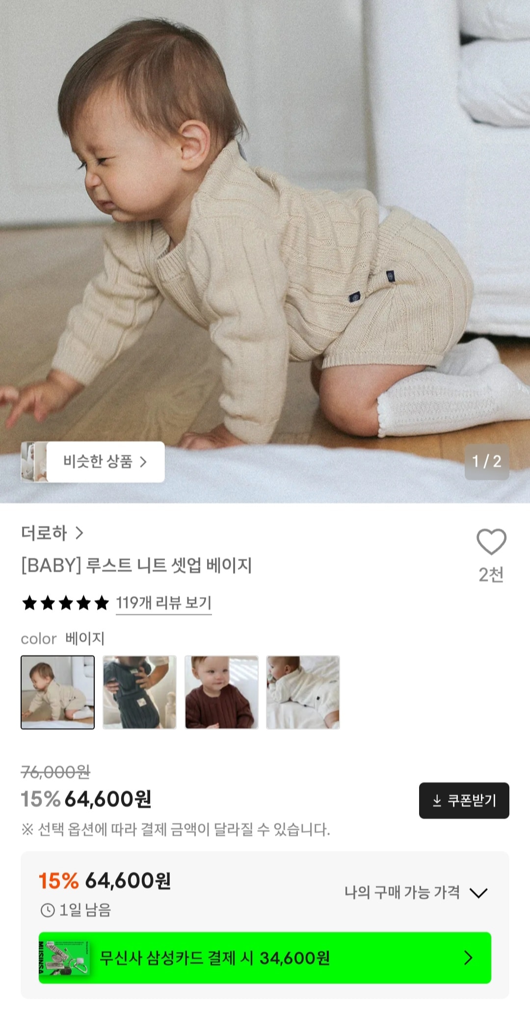 더로하 루스트 니트 셋업 5컬러 64,600원