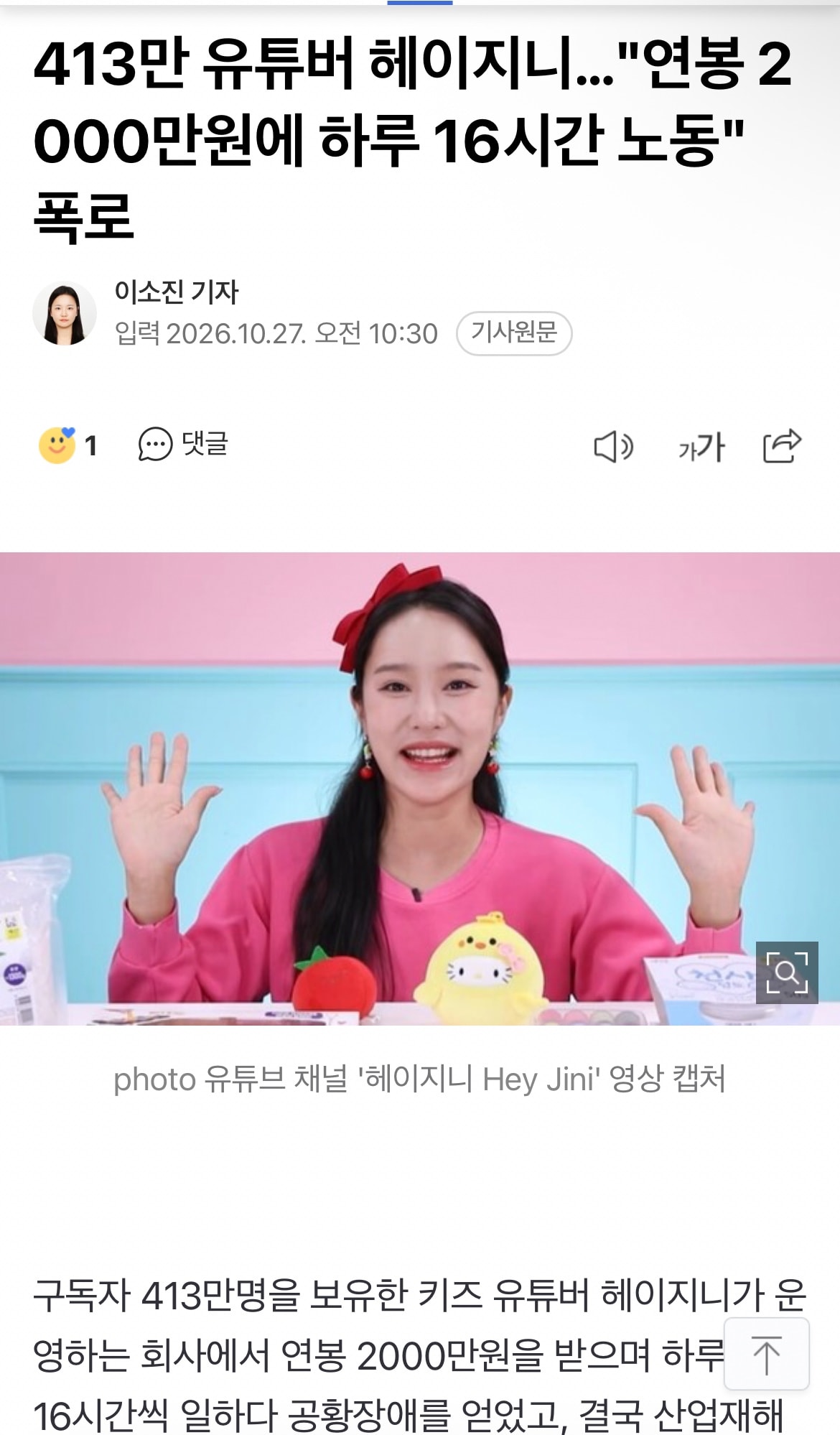 헤이지니.. 키즈 유투버라 뭔가 더 실망ㅜ