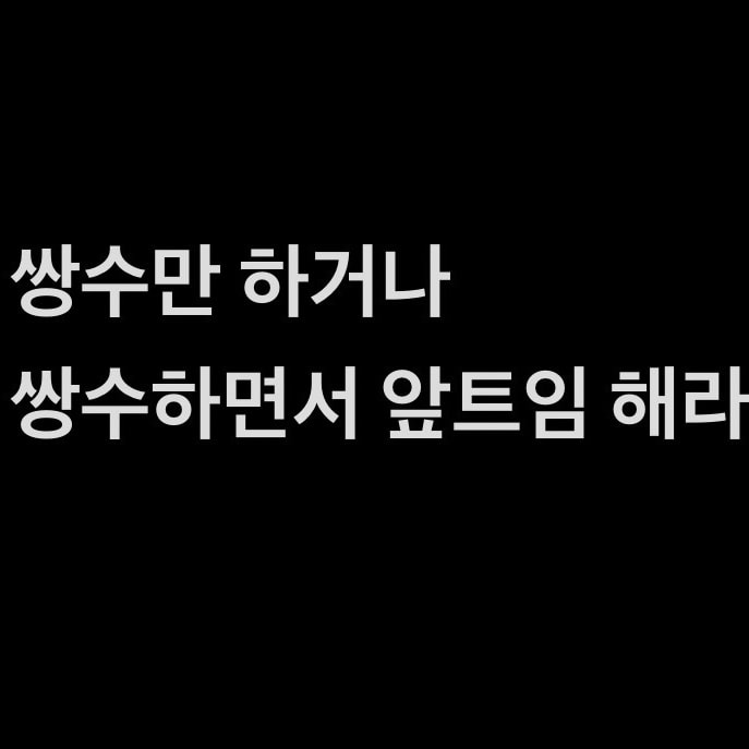 쌍수? 앞트임? 둘 다? 뭐가 더 나을까ㅠㅠ