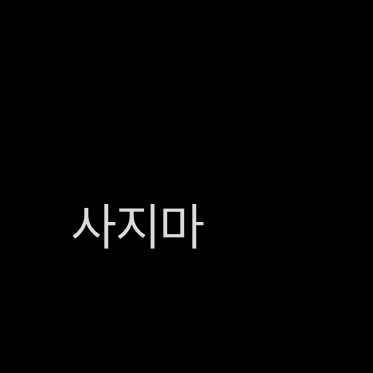 지금 쿠팡 중고로 올라온 제품 살까 말까