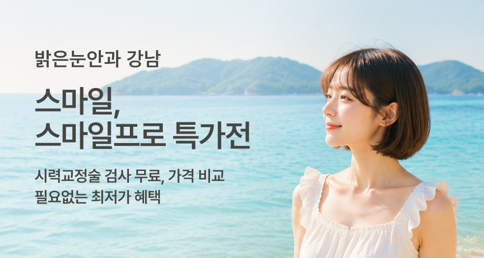 밝은눈안과_메인배너