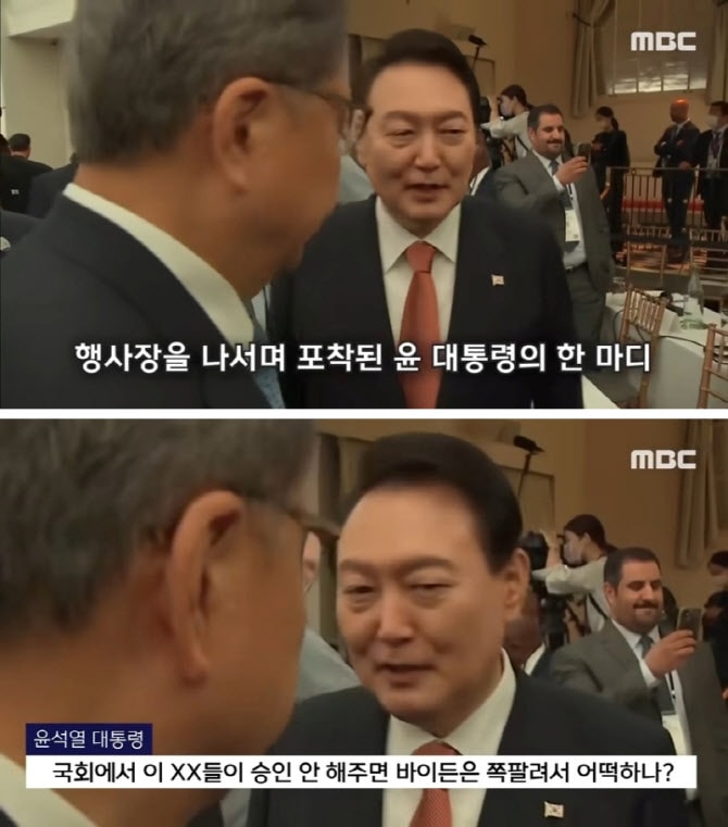 MBC가 이겼다…법원, '바이든·날리면' 자막 과징금 취소 판결