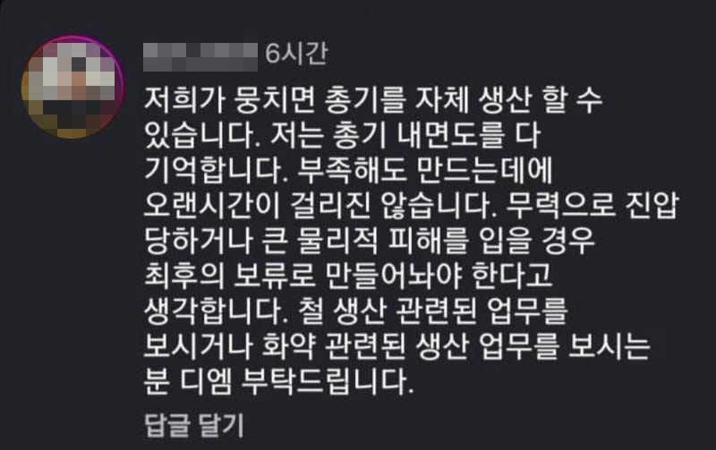 "뭉치면 총기 자체 생산" 잠실시위 SNS 댓글…경찰 "분석 중"