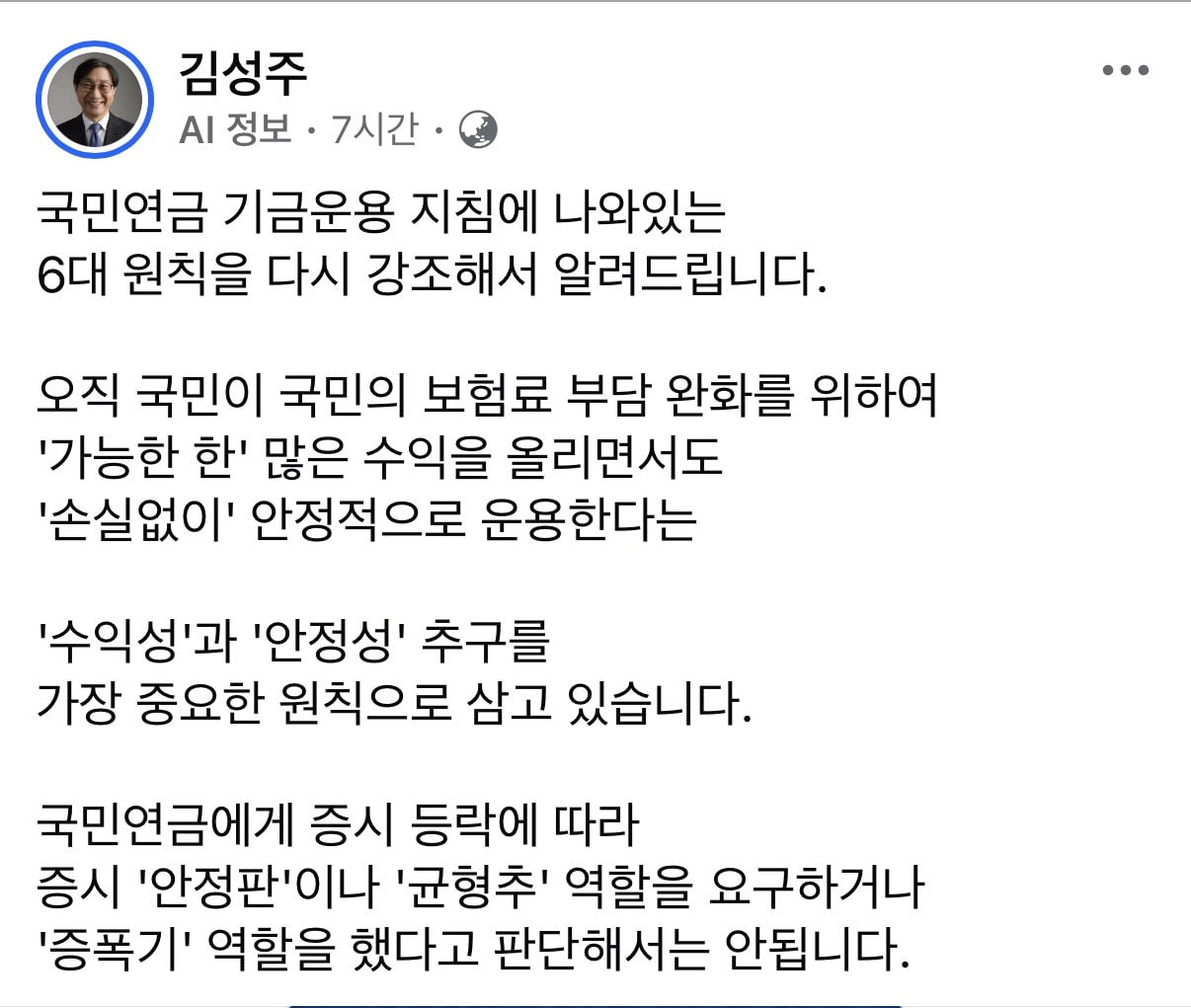 "국민연금, 증시 안전판도 증폭기도 아냐"…김성주 이틀 연속 메시지