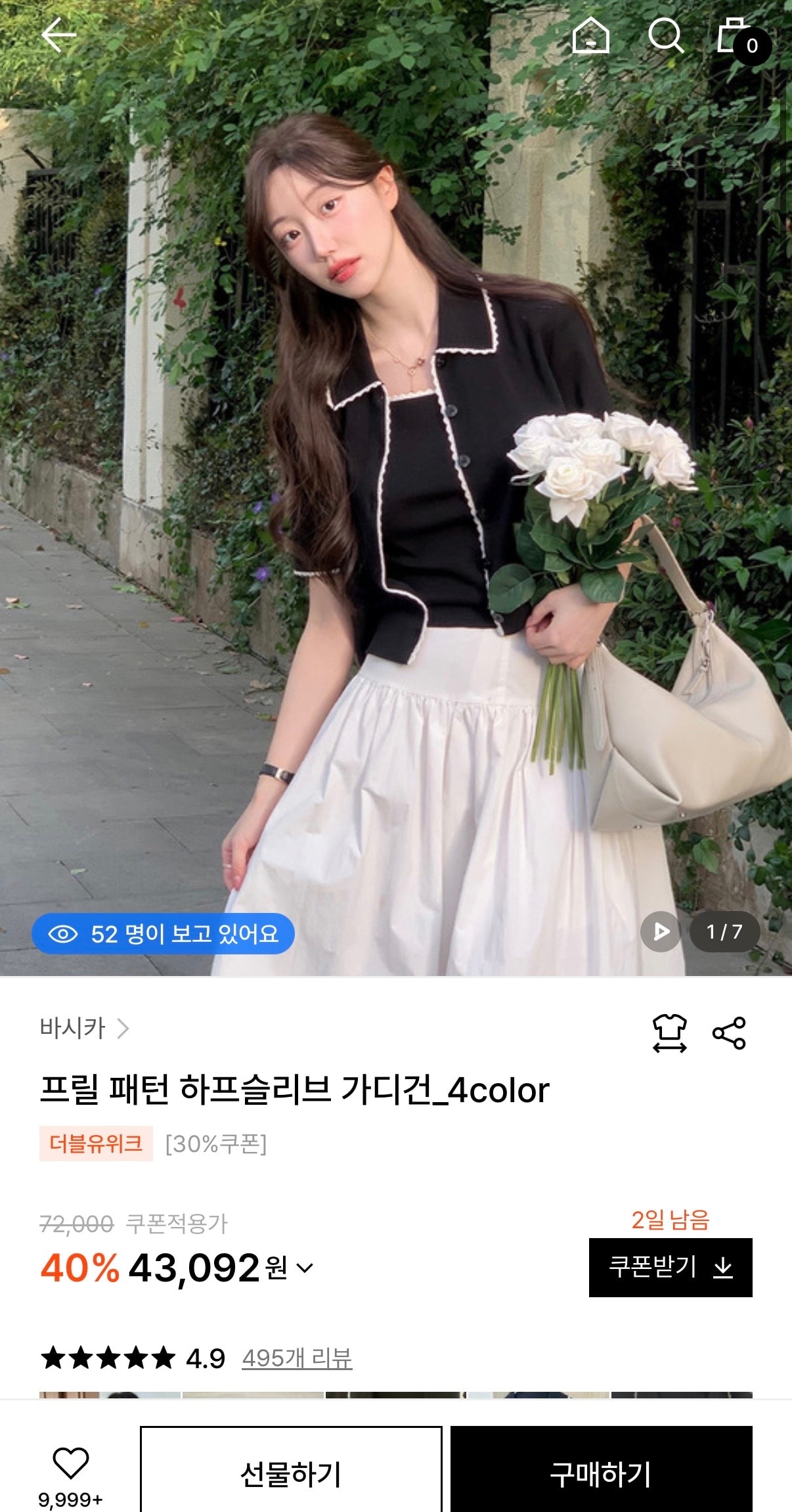 바시카 프릴 패턴 하프슬리브 가디건 43,092원