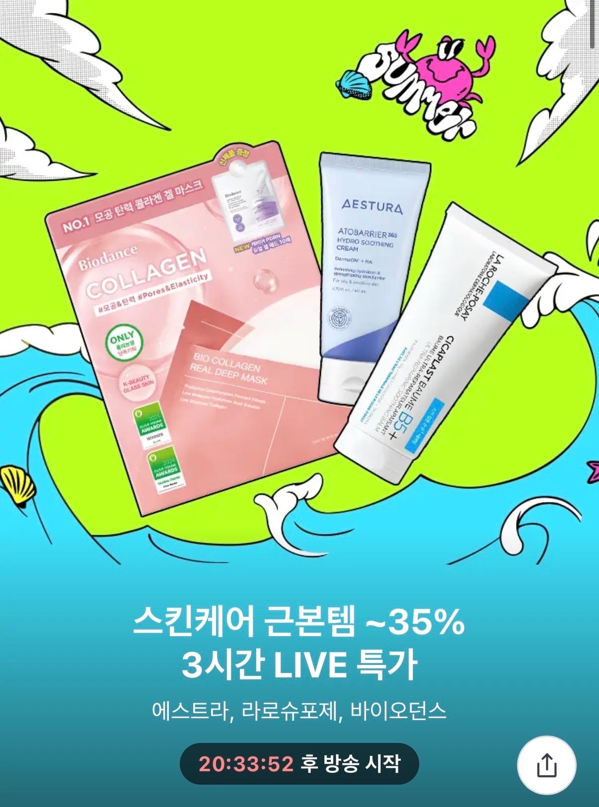 올영 바이오던스 최대 56% 할인 라이브!