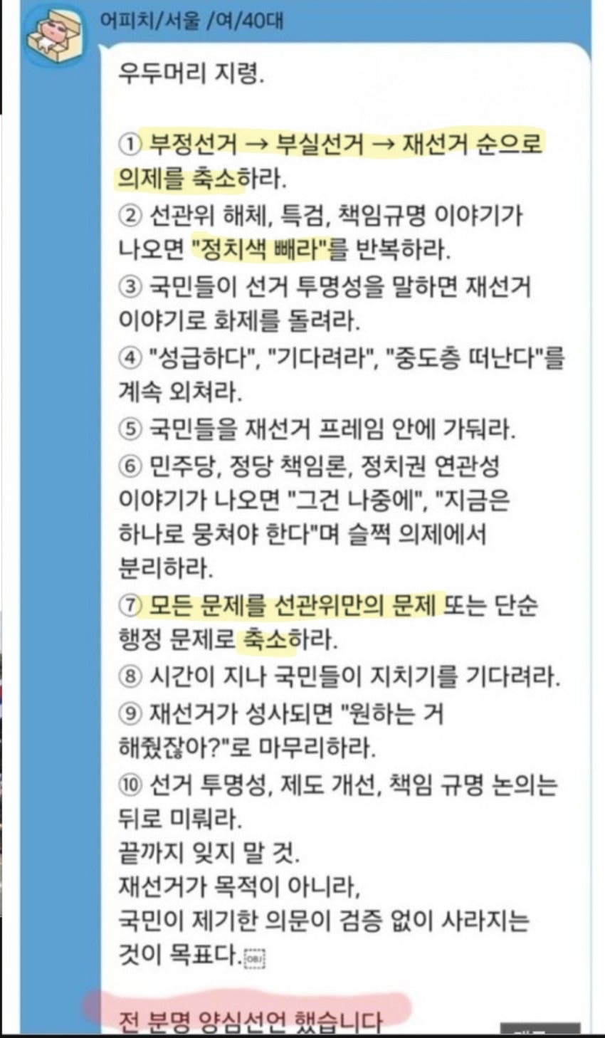 ???:선관위를 비판했는데 왜 민주당에서 고발을 하냐?