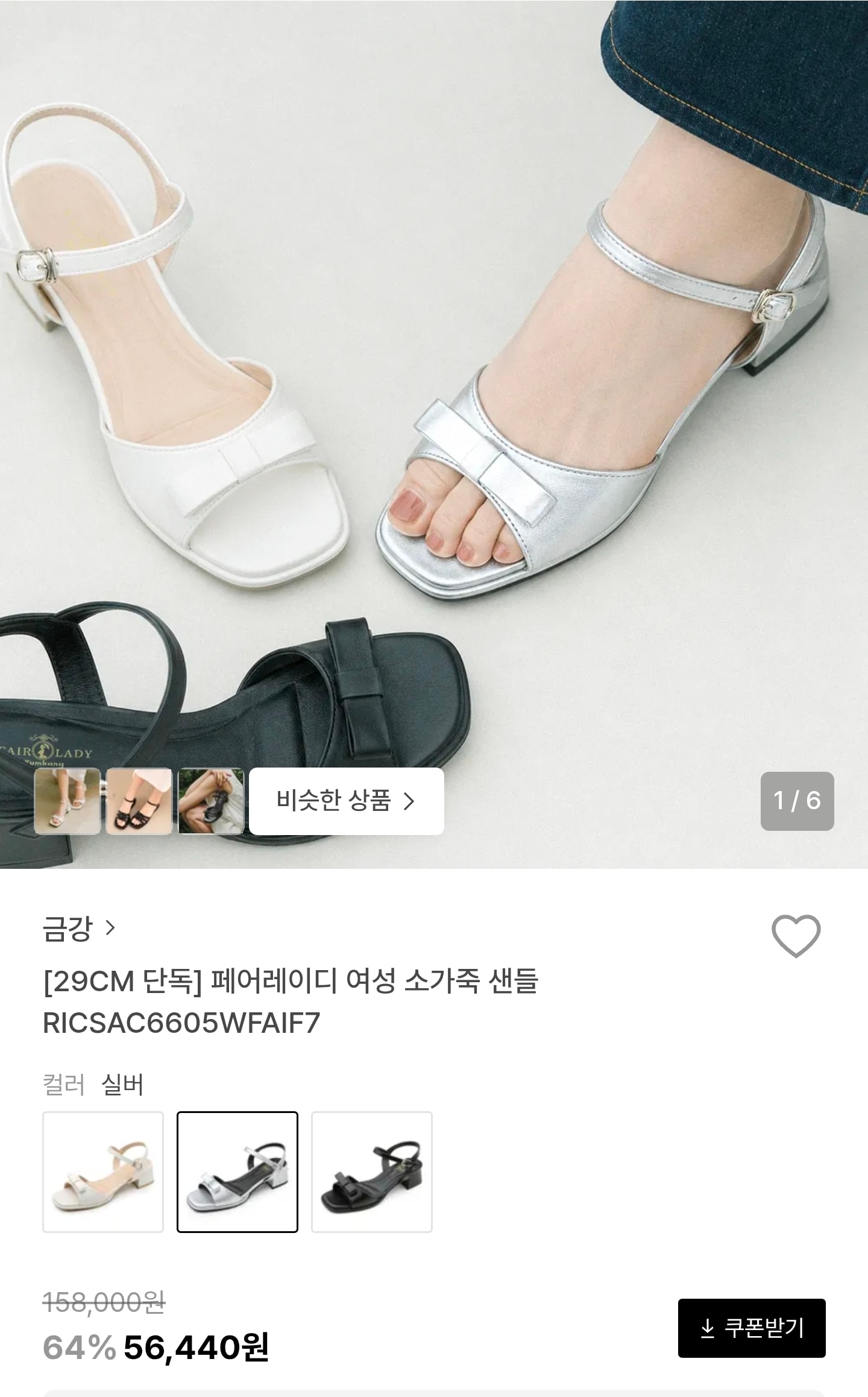 페어레이디 여성 소가죽 샌들 56,440원