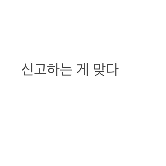본문 보고 언니들 생각은 어떤지 알려주라…