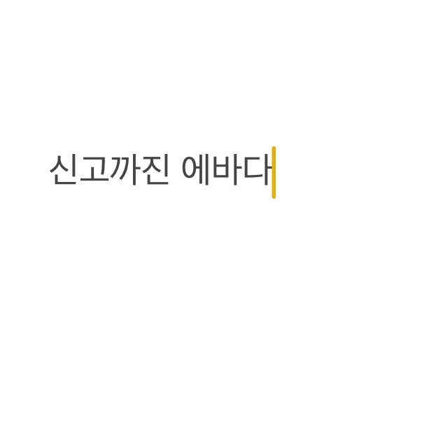본문 보고 언니들 생각은 어떤지 알려주라…