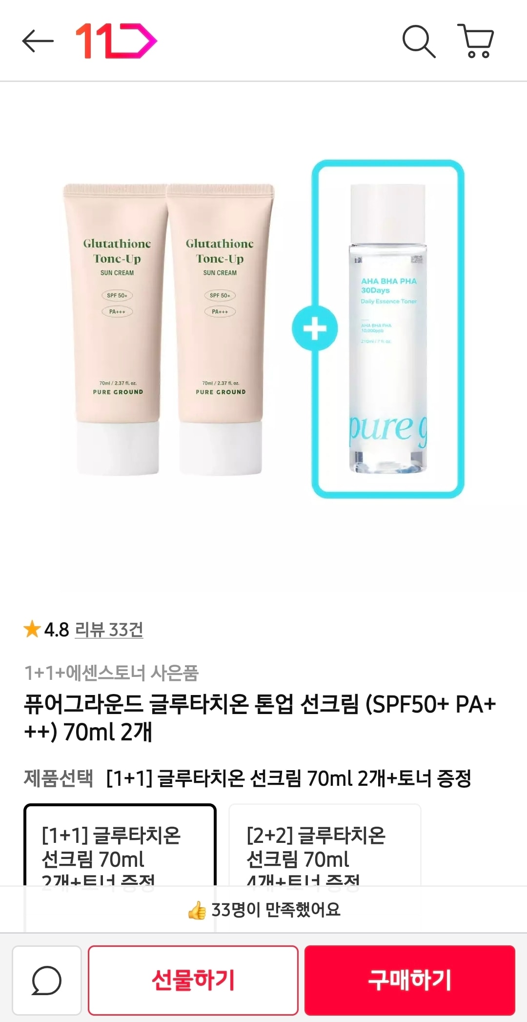 퓨어그라운드 톤업선크림 70ml 2개 9,900원