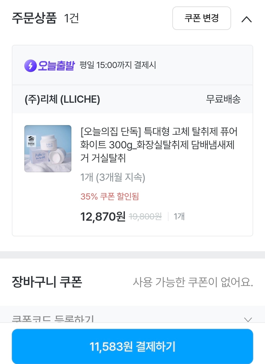 BAS 퓨어화이트 탈취제 1개 11,583원