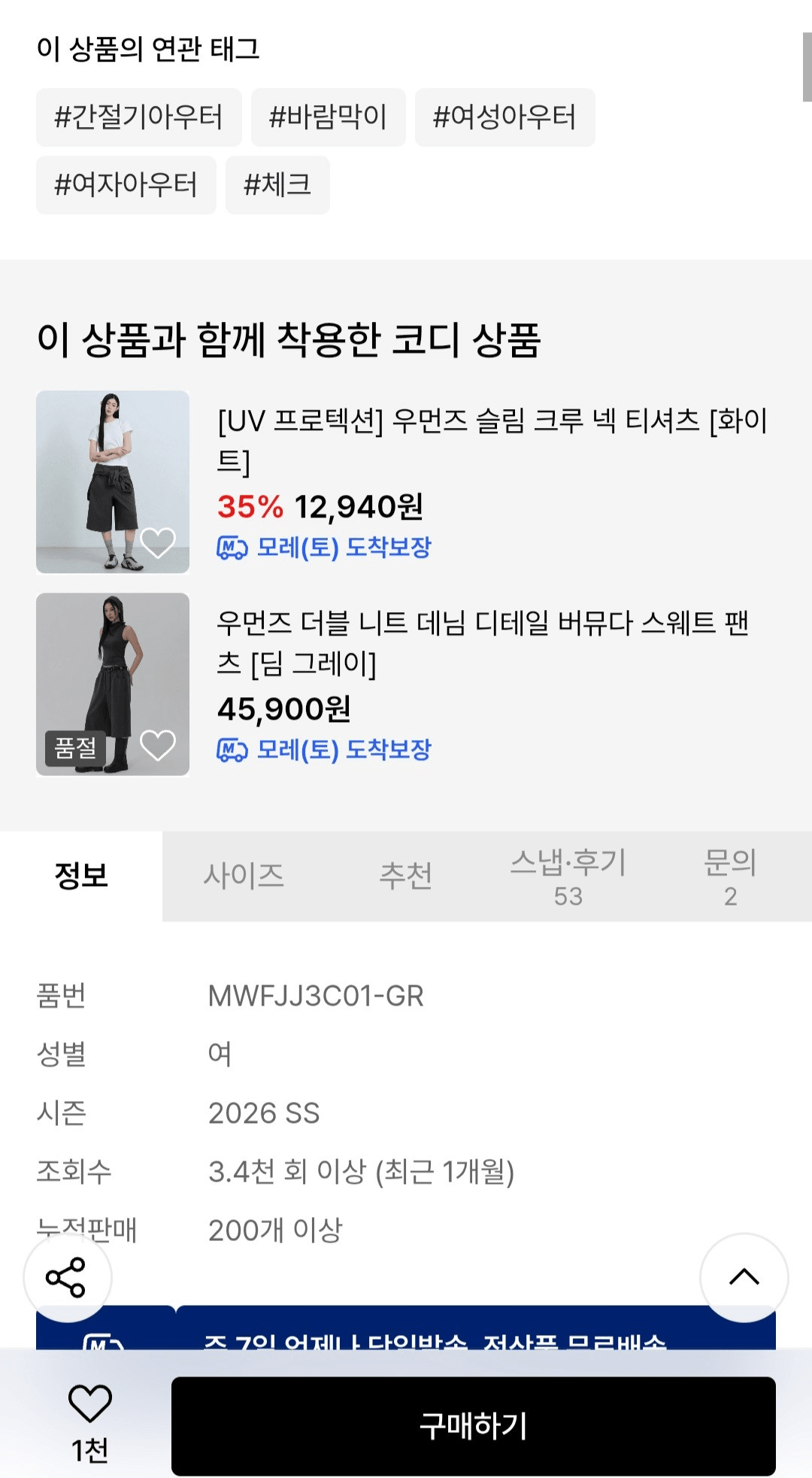 언니들 무신사 봤어? 코디보기 편해졌더라 ㅋㅎ
