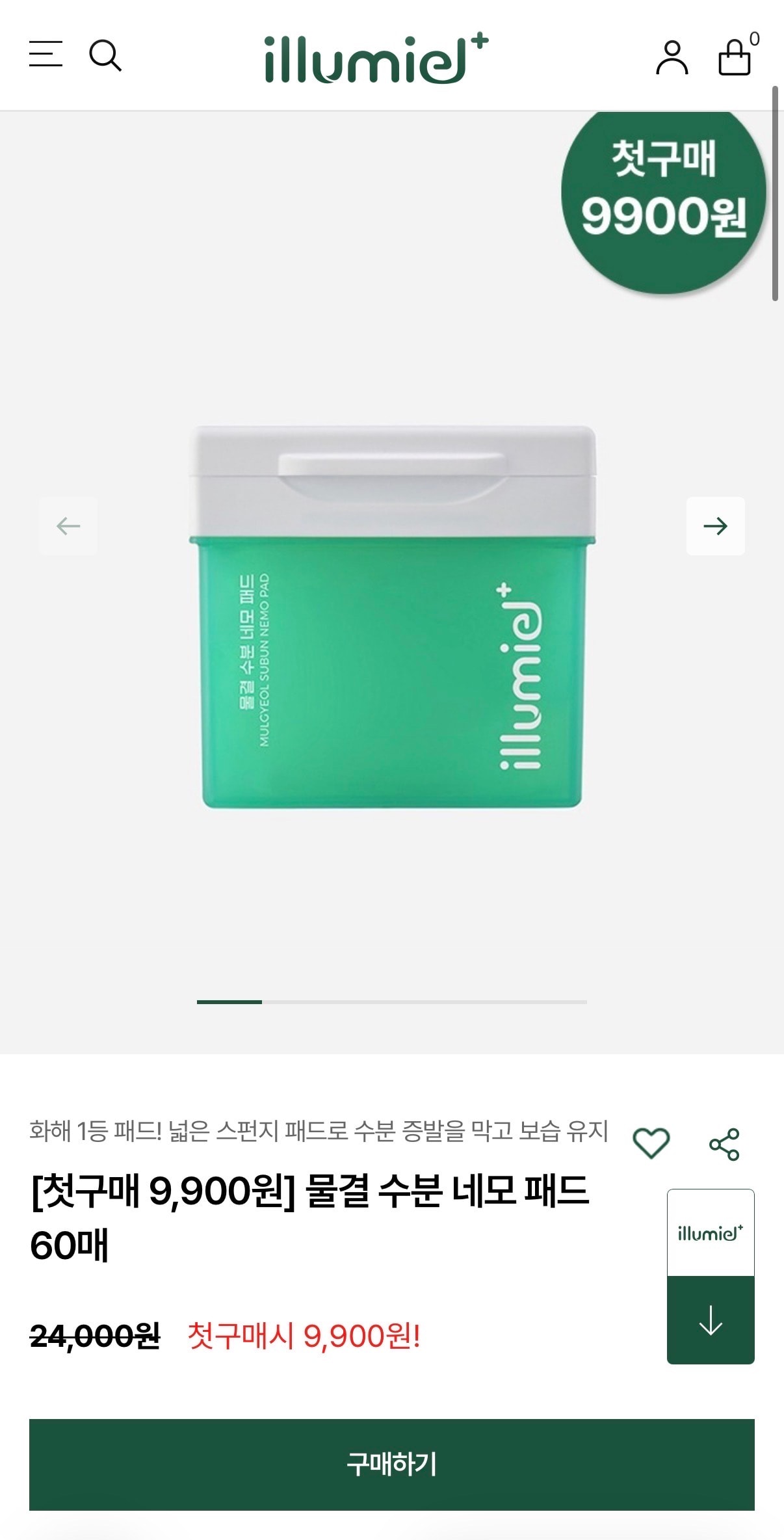 일루미엘 물결 수분 네모패드 9,900원!