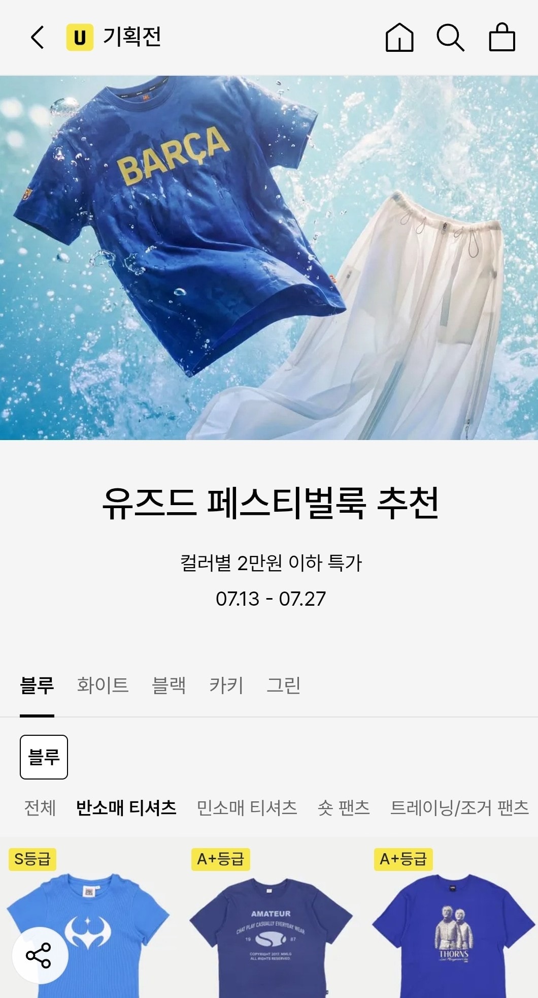 흠뻑쇼 갈 일 있는 언니들 참고해!!