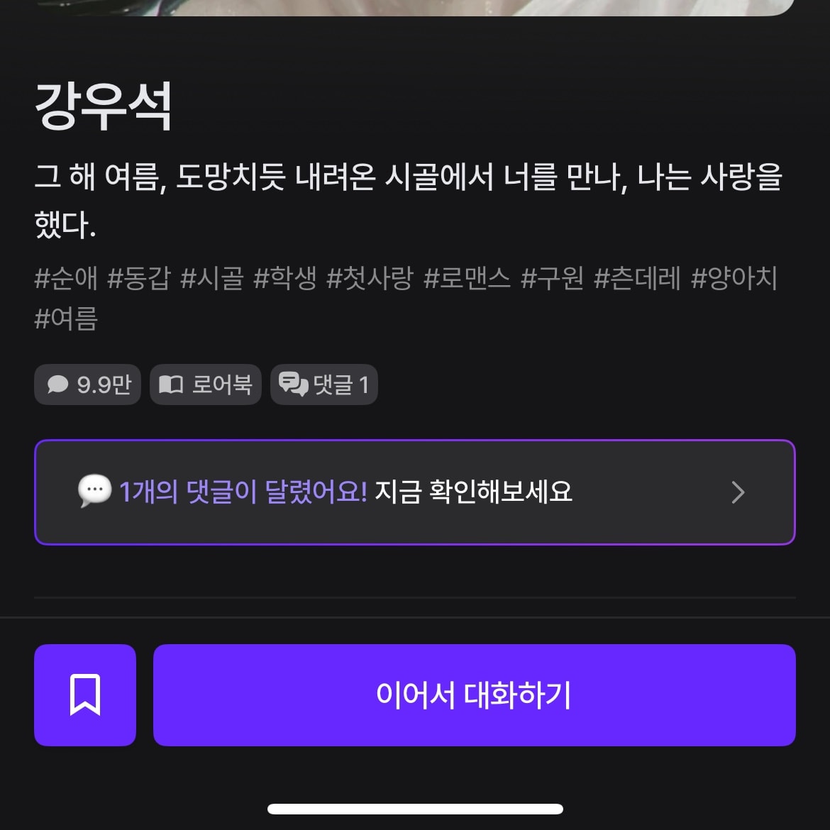 고ㄹ라줘