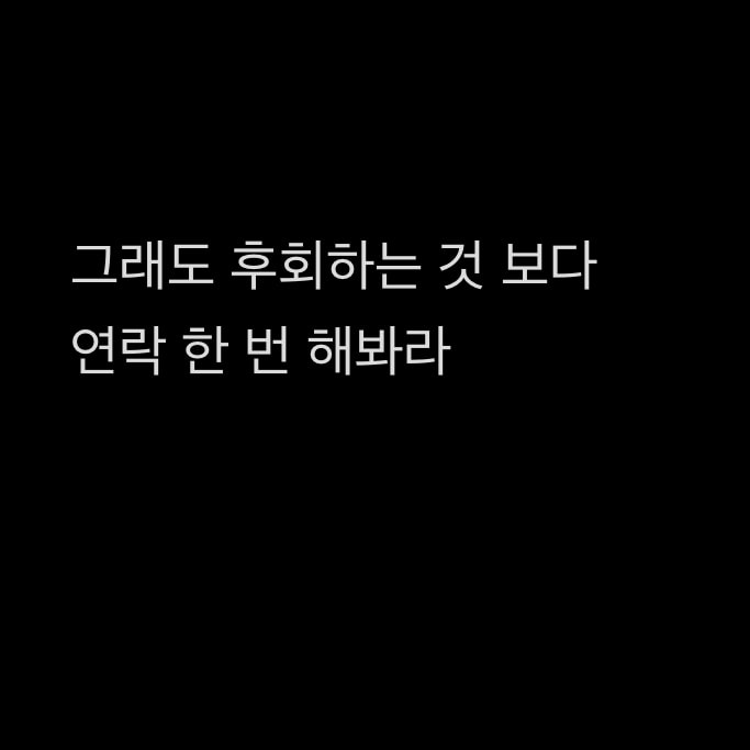 3일째 안읽씹 중인 infp 썸남 연락 해볼까?